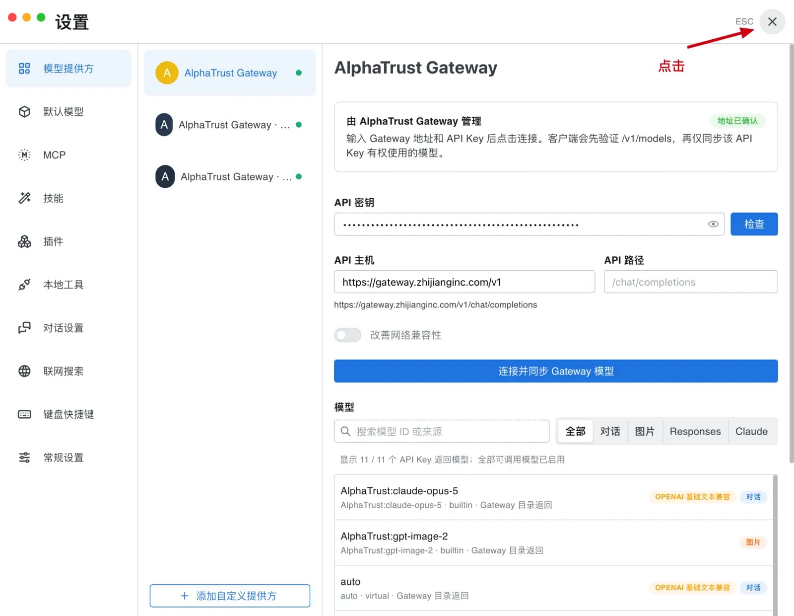 点击关闭 ESC，退出设置窗口