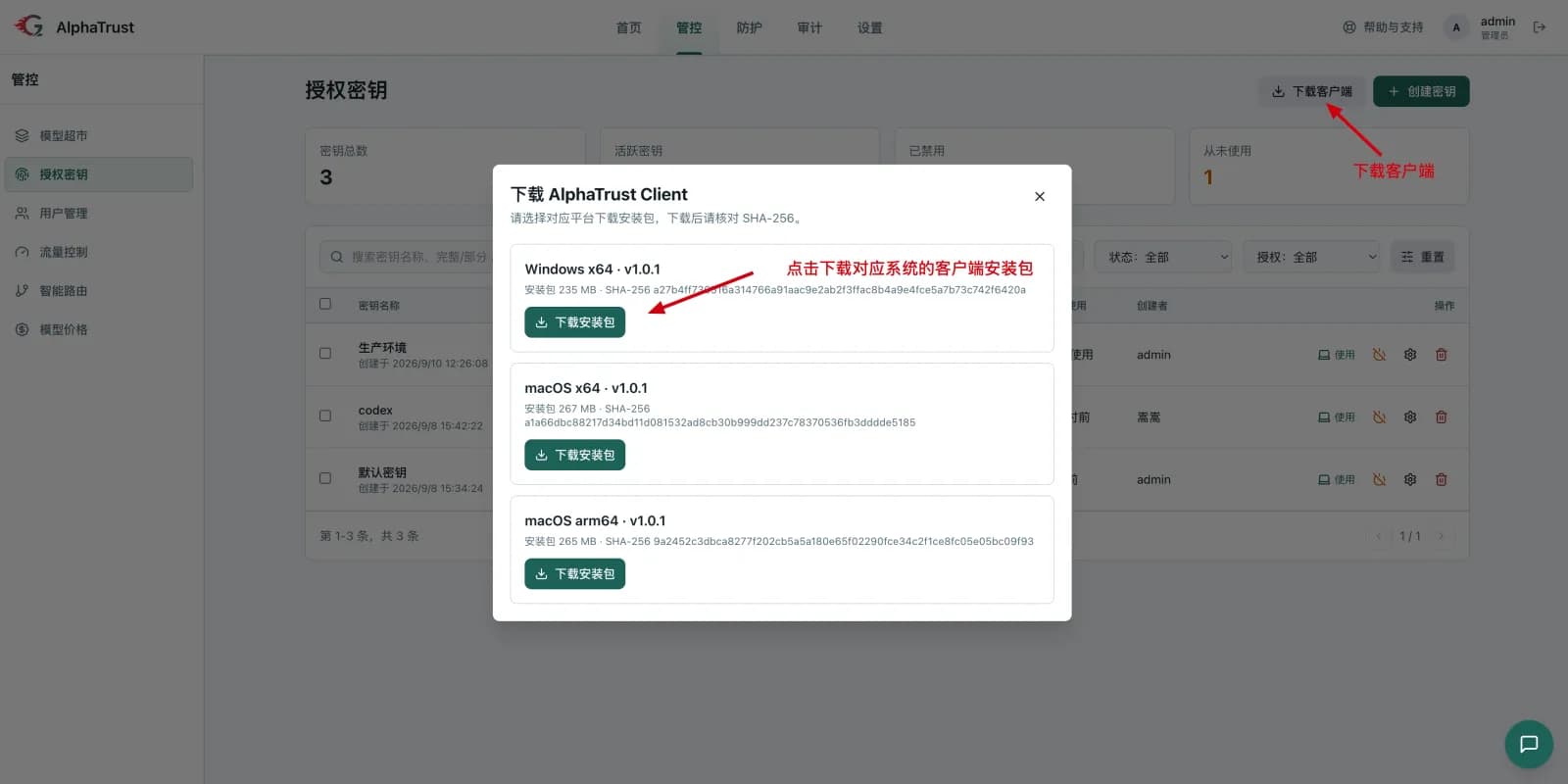 下载 Alpha 客户端的弹窗，列出各系统安装包