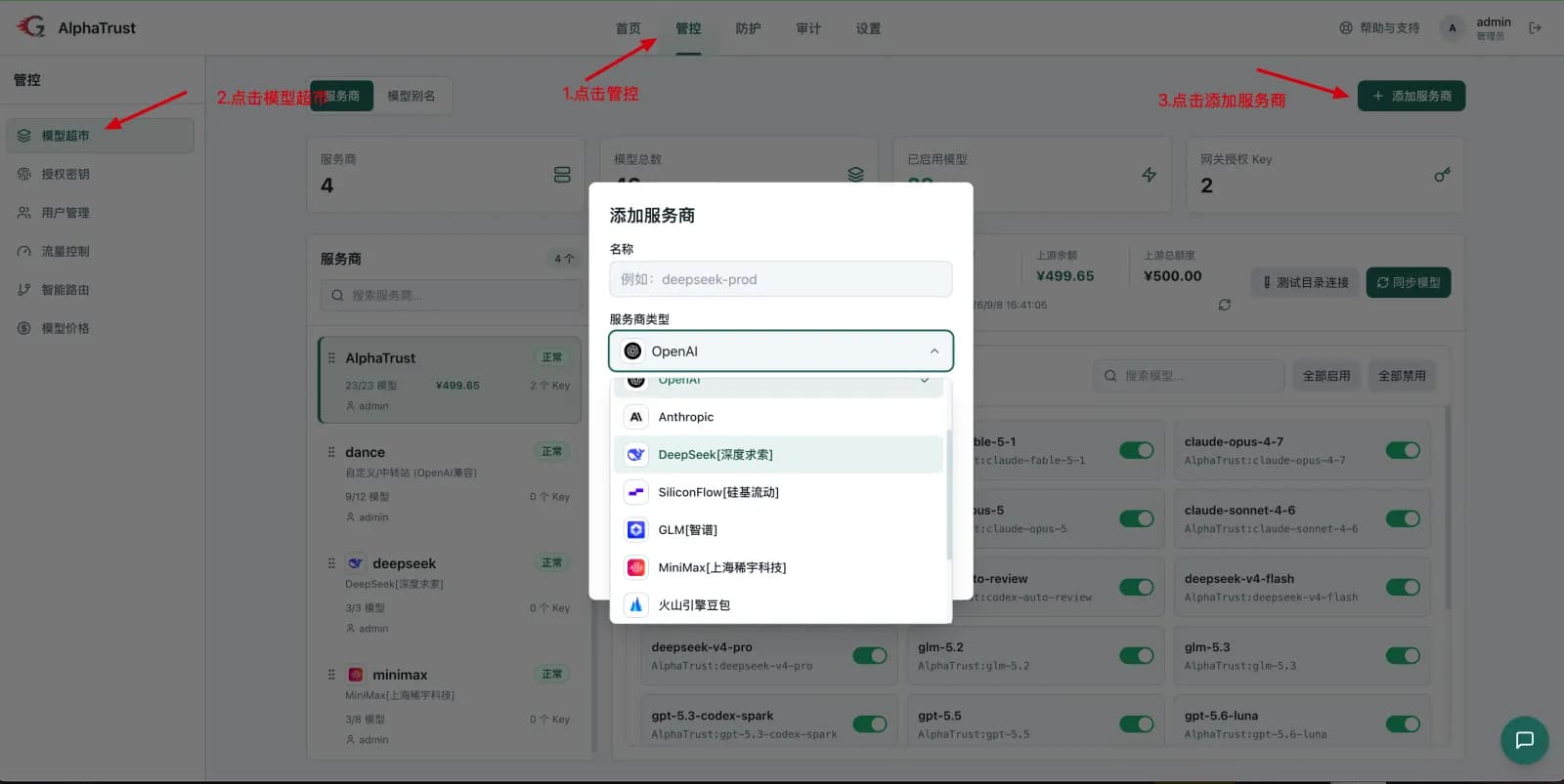 登录后进入模型管理界面，可添加服务商