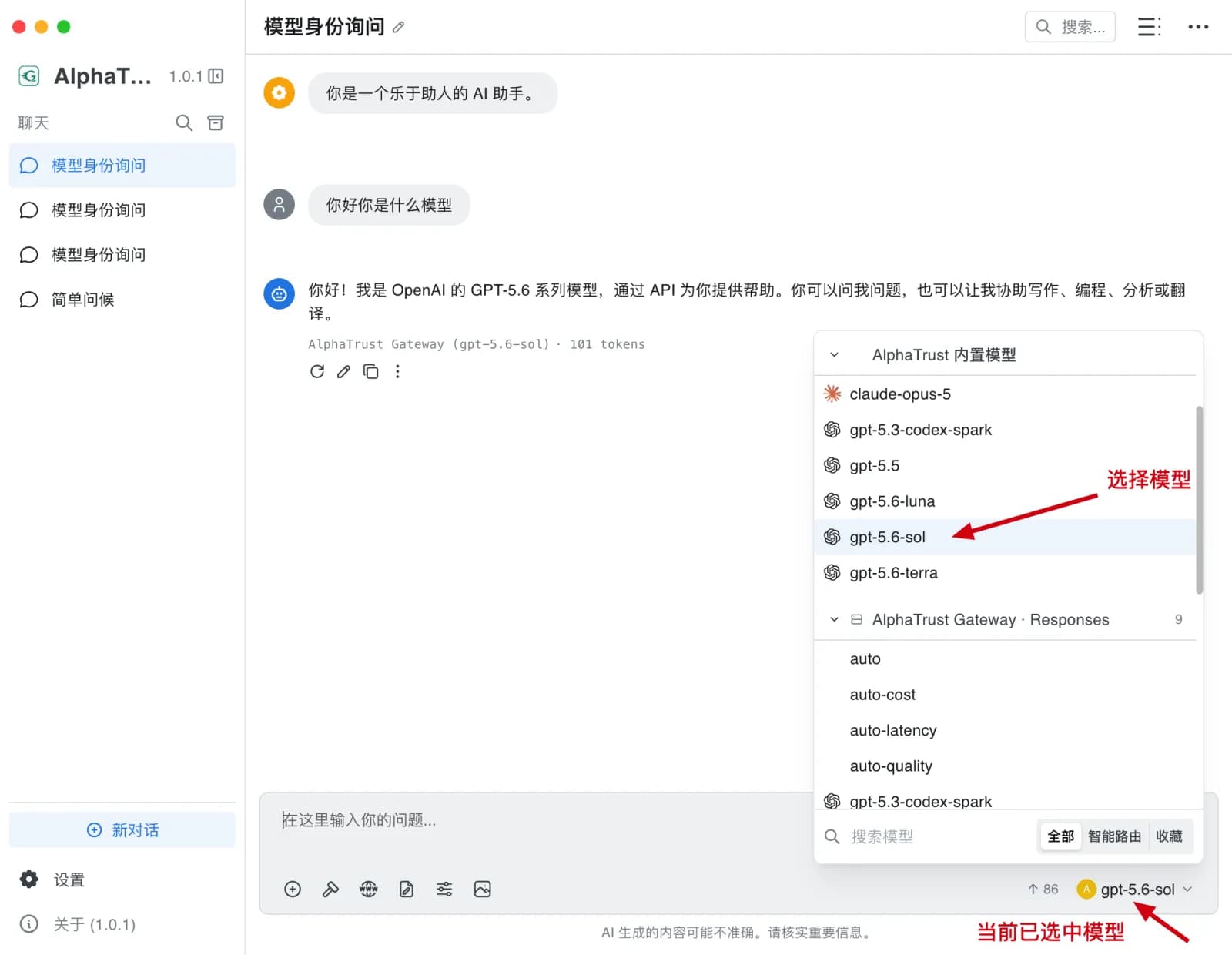 在对话页面选择模型开始对话