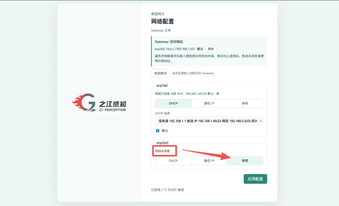 网络配置页面,展示各网口 DHCP 与静态 IP 选项