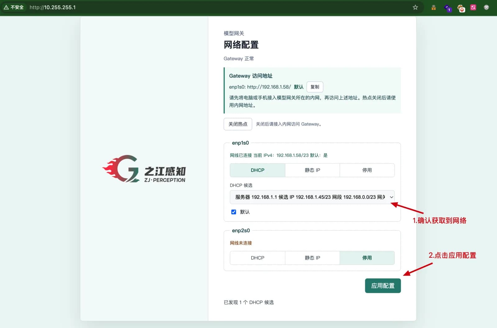 网口选择 DHCP 自动获取