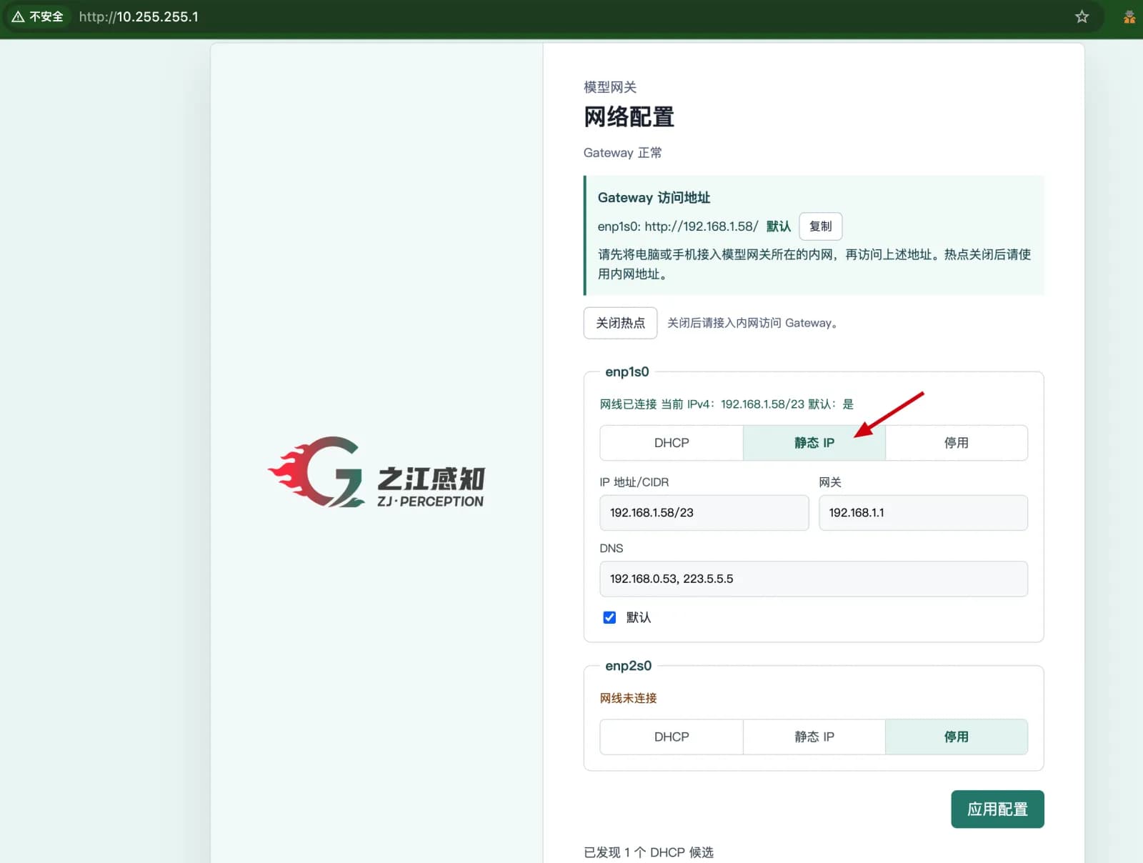 网口选择静态 IP,填写地址、掩码、网关与 DNS