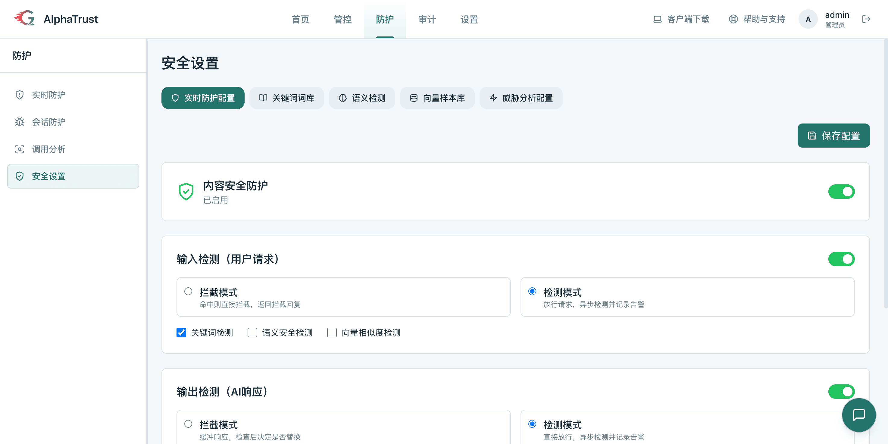 网关检测策略界面