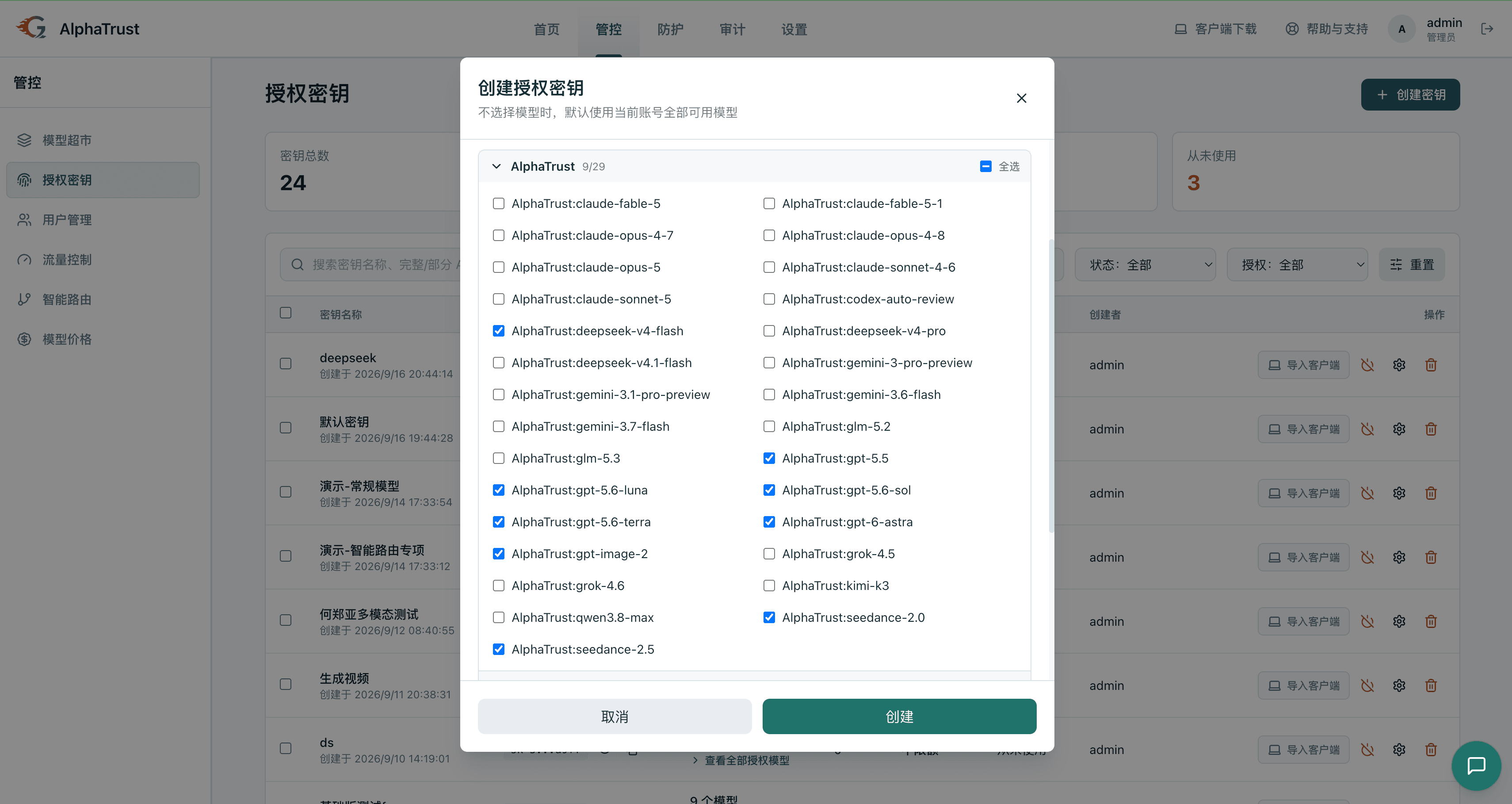 创建授权密钥界面