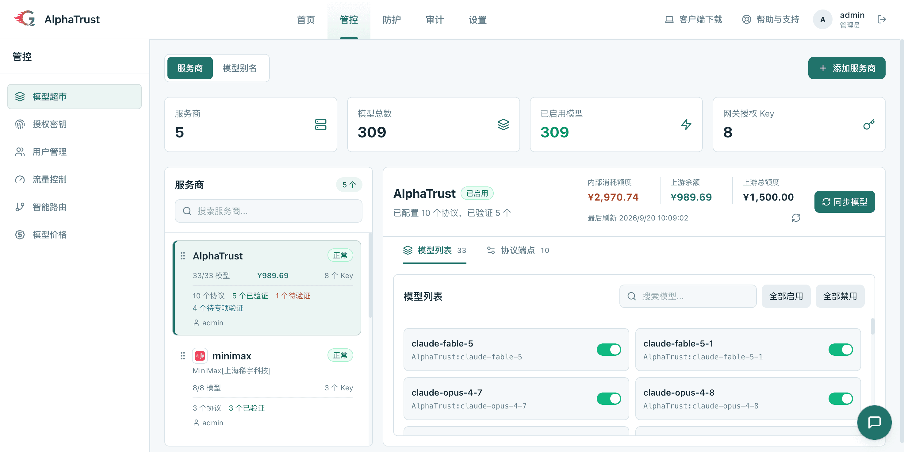 管理端模型超市界面实拍