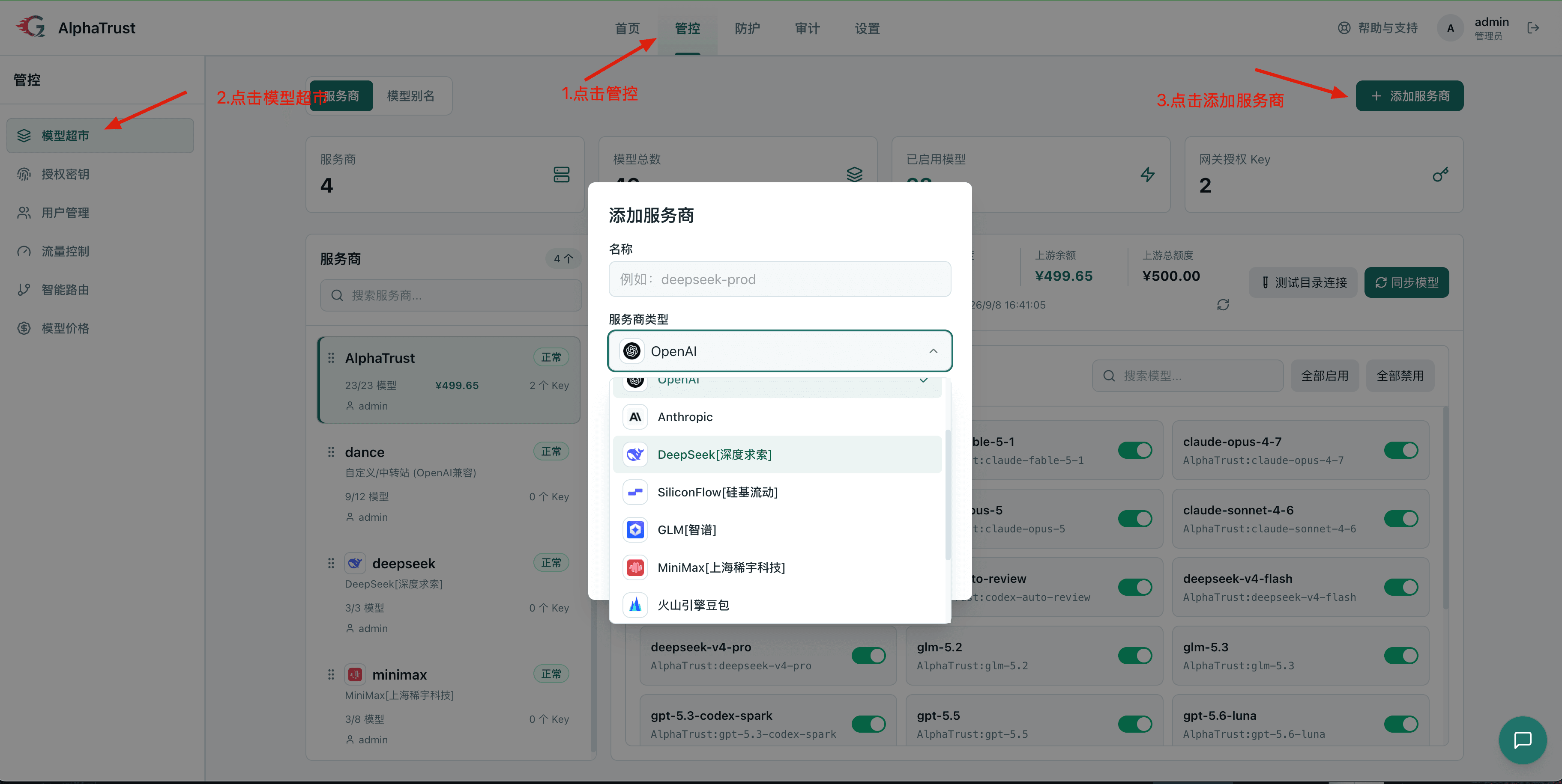 添加服务商界面