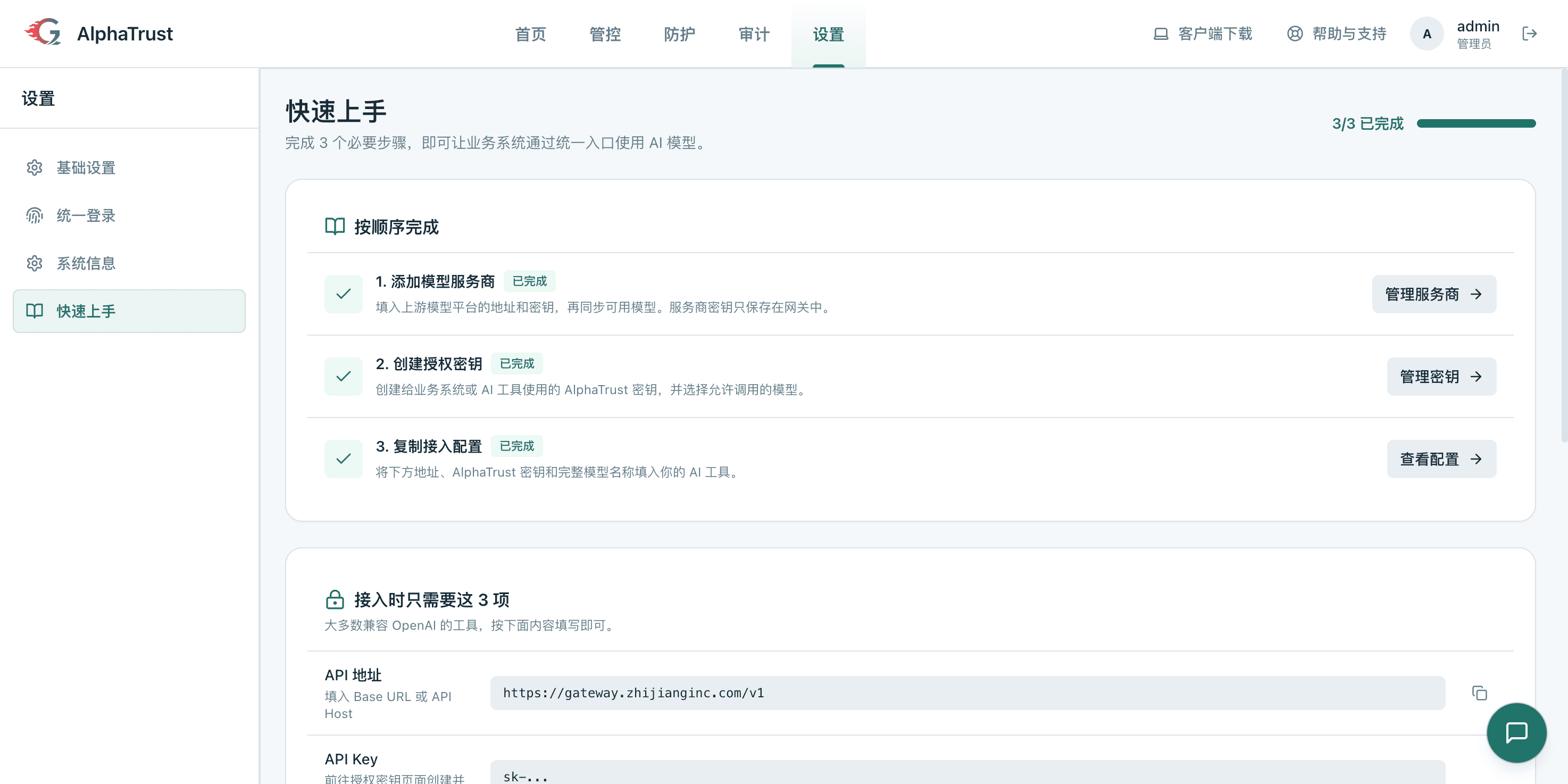 初始设置界面